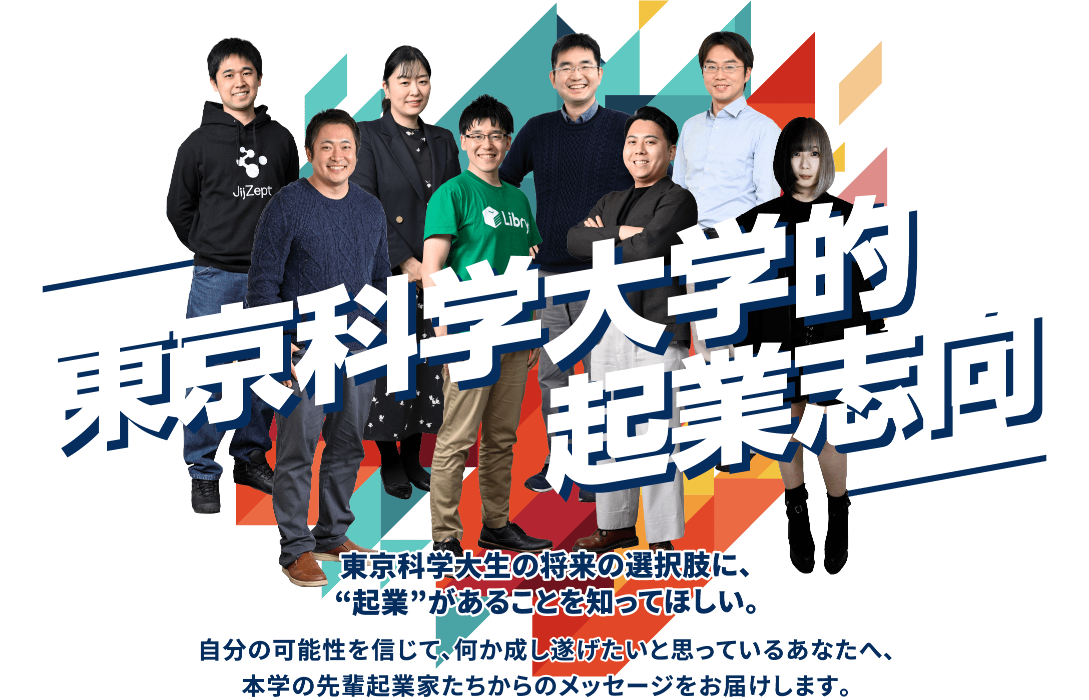 東京科学大学的起業志向