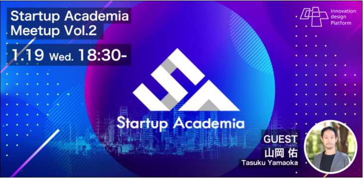 Startup Academia Meetup Vol.2『実践スタートアップ・ファイナンス 資本政策の感想戦』