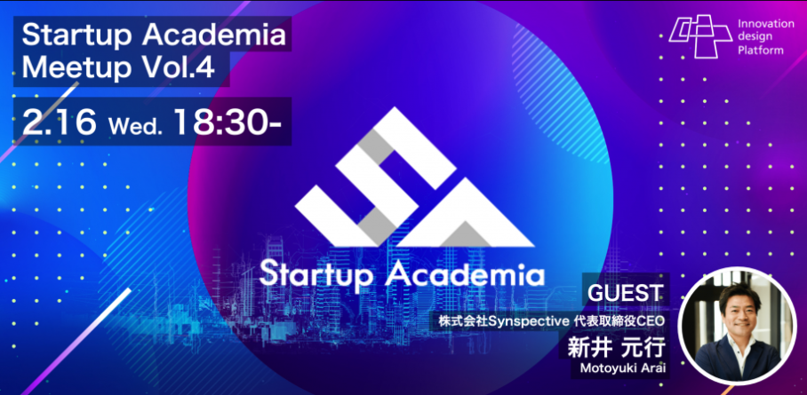 Startup Academia Meetup Vol.4