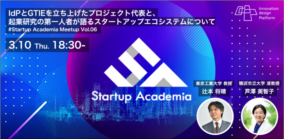 Startup Academia Meet up Vol. 6