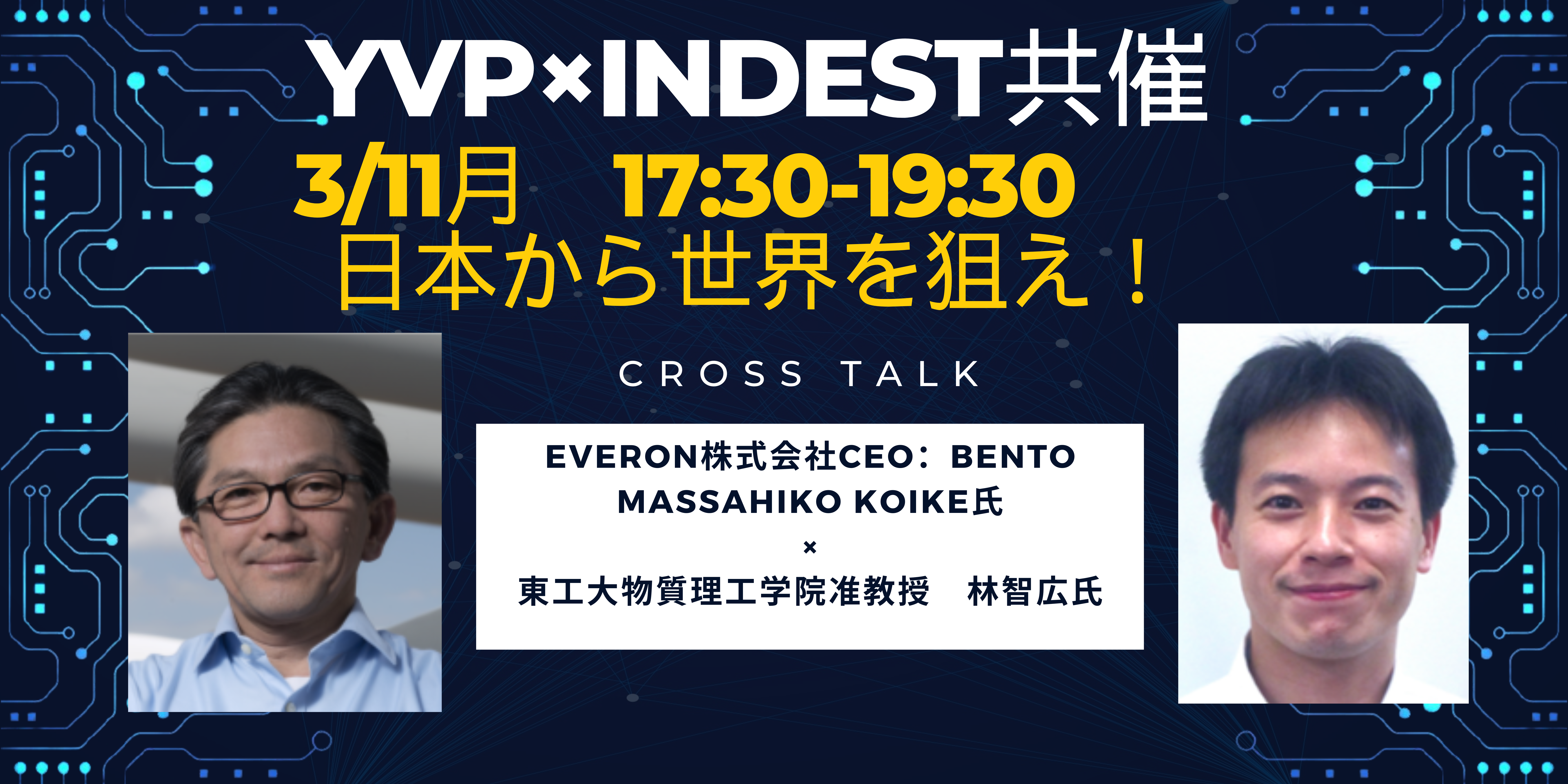 【オンライン参加可】YVP（東工大横浜ベンチャープラザ）×INDEST共催イベント グロバール市場攻略　日本から世界市場を狙え！～ブラジルのアントレプレナーと日本のアカデミア＆中小企業がタッグを組んで世界へ挑戦～