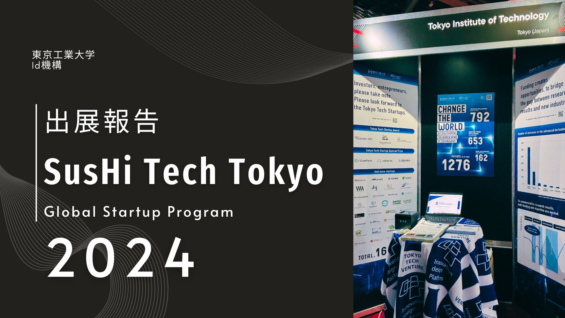 出展報告　SushiTech Tokyo 2024 「Global Startup Program」