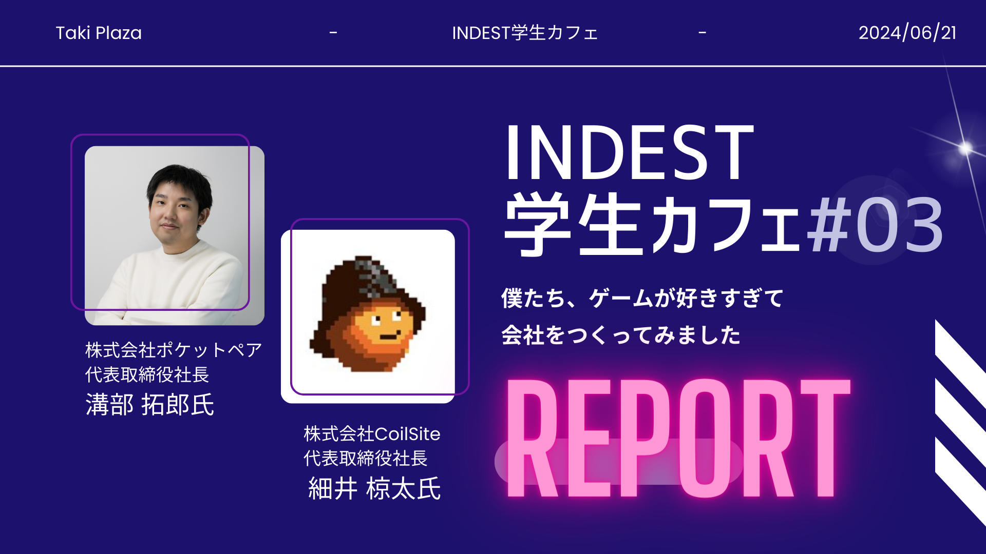 【開催報告】「INDEST学生カフェ～起業家と語ろう～」第3回：株式会社ポケットペア代表取締役社長：溝部拓郎さん