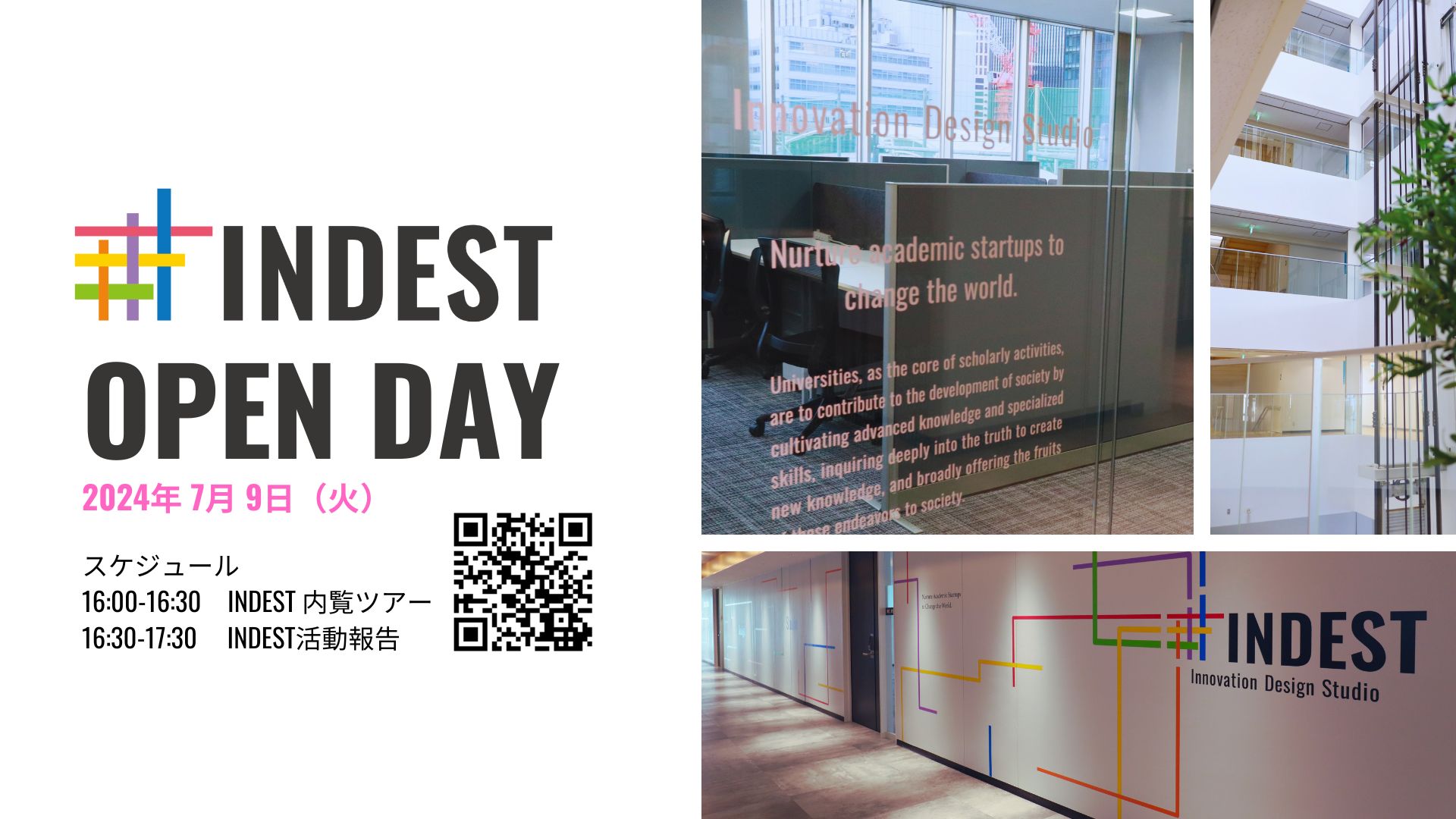 【開催報告】INDEST OPEN DAY 2024.07.09