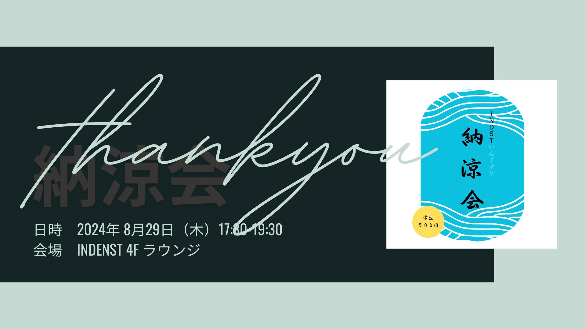 開催レポート：INDESTイベント「納涼会」 | 東京工業大学イノベーションデザイン機構（Id機構）