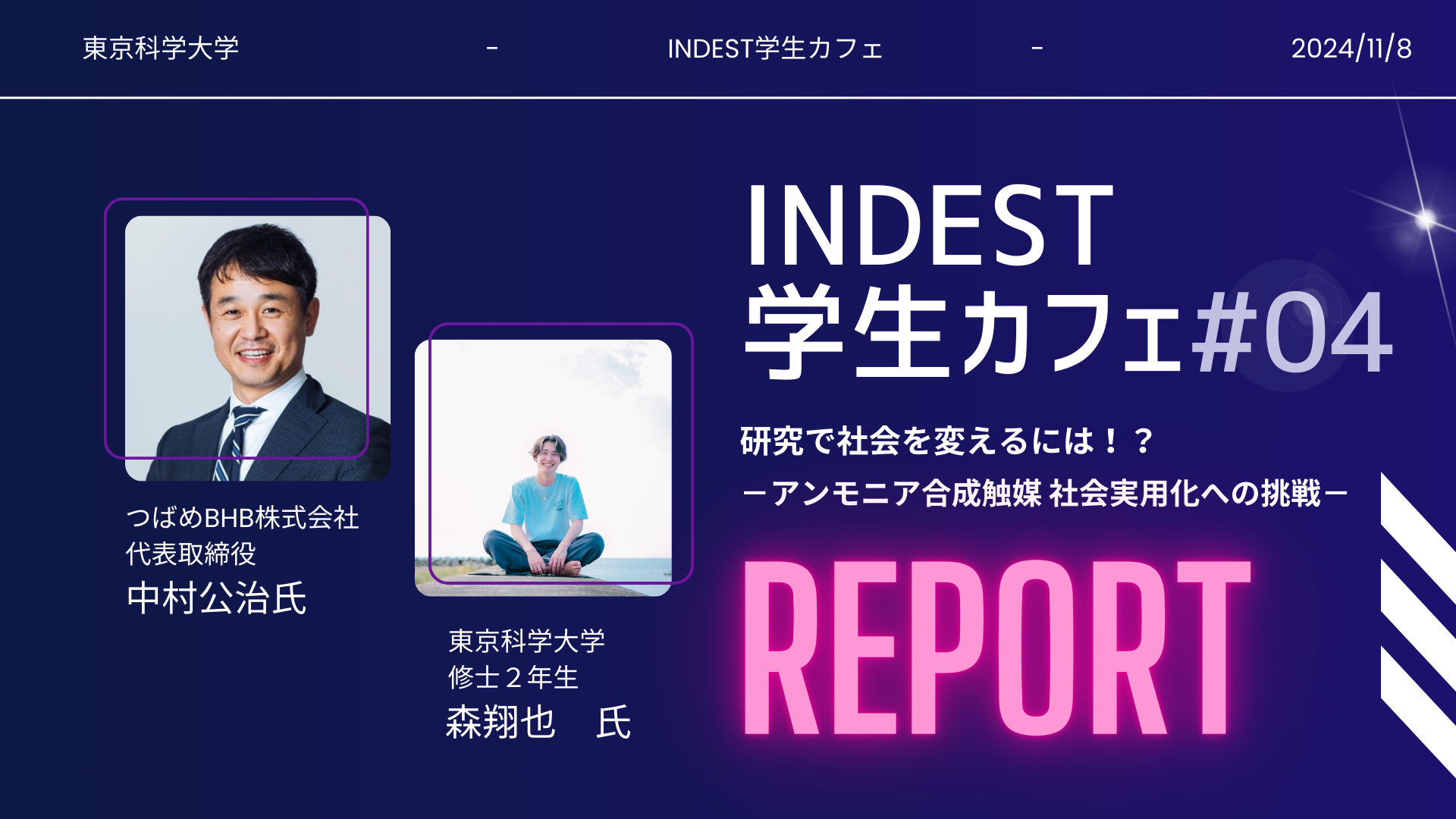 【開催報告】「INDEST学生カフェ～起業について語ろう～」第4回