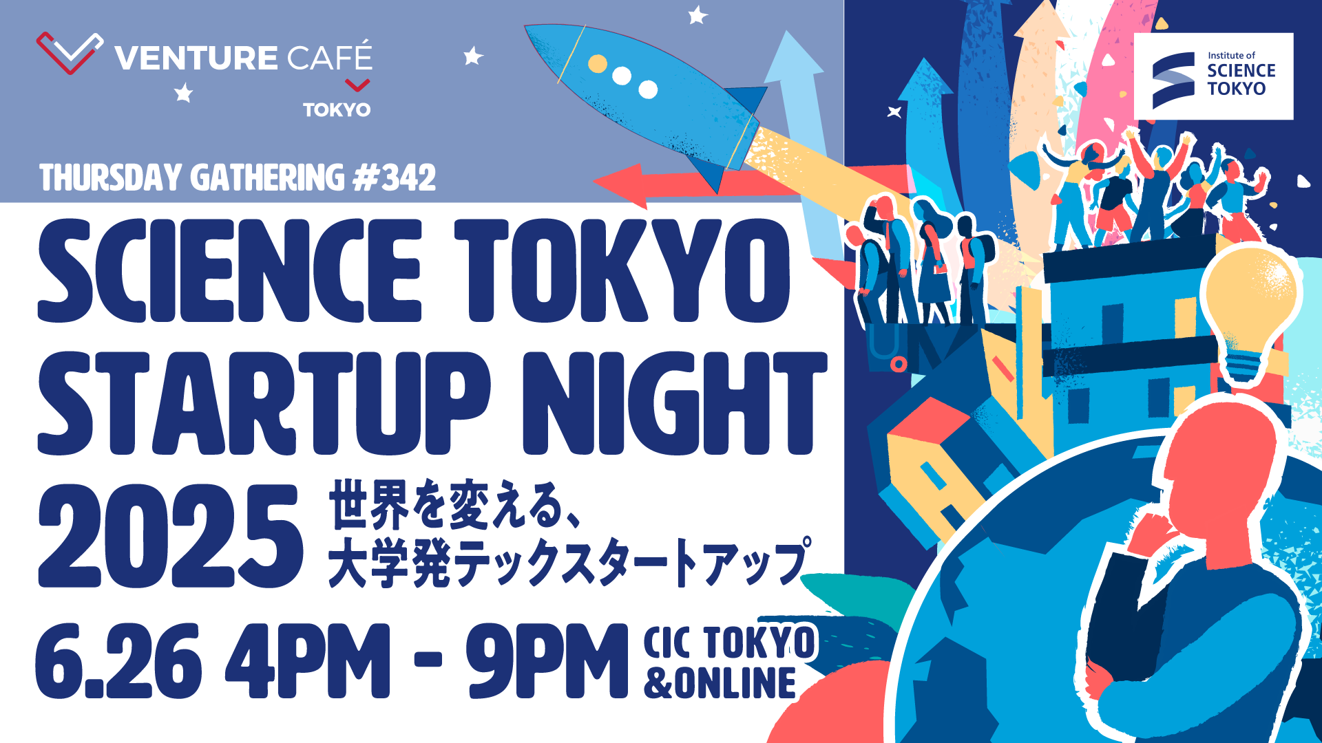 「SCIENCE TOKYO STARTUP NIGHT 2025〜Change＆Chance!〜世界を変える、大学発‘テック‘スタートアップ～」開催！（外部サイトへ移動）