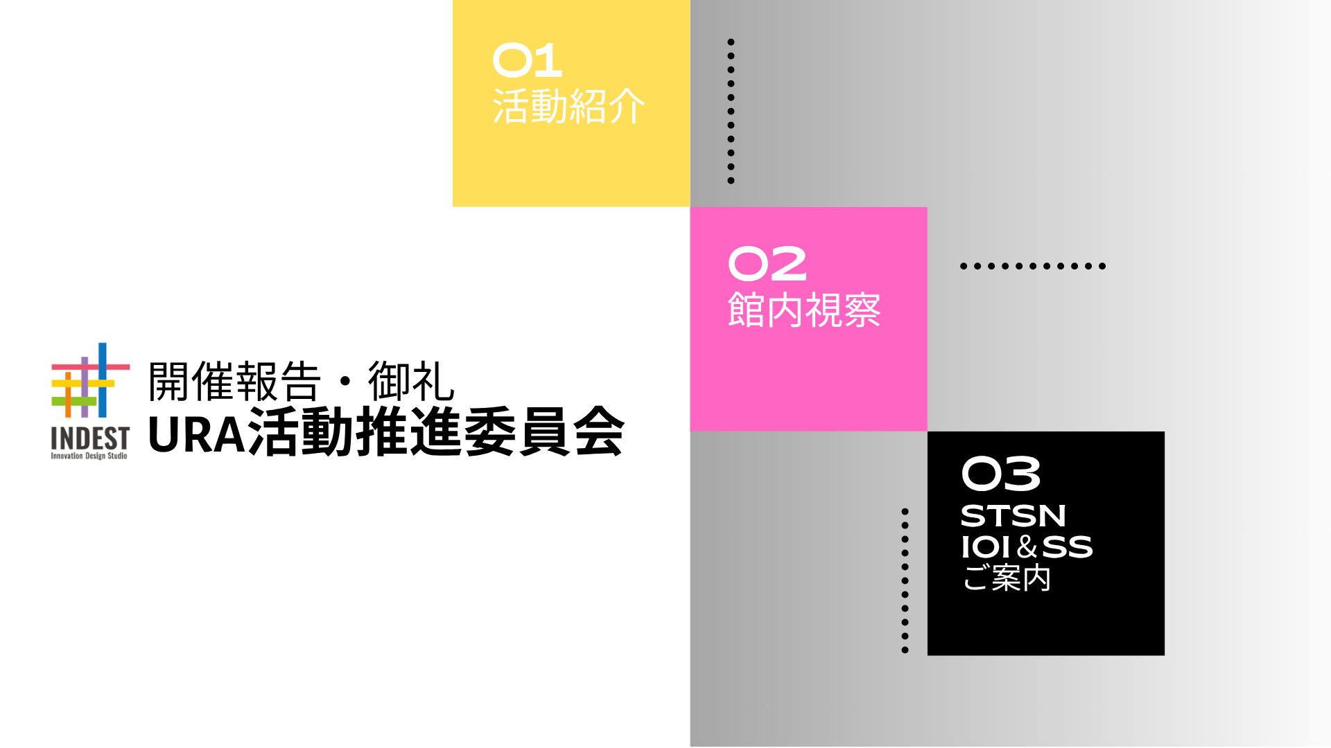 【開催報告】INDEST｜田町キャンパスでのURA活動推進委員会開催