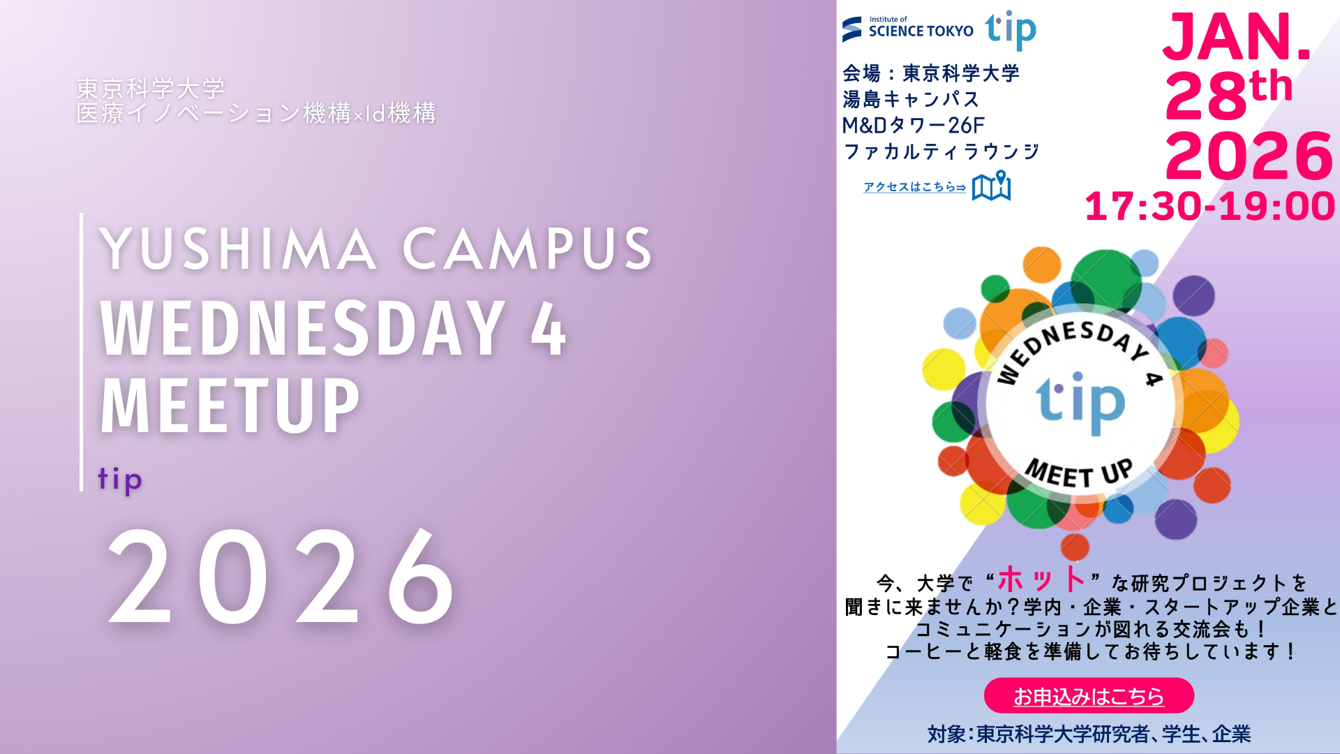 【開催報告】WEDNESDAY 4 MEETUP（1月28日）｜Yushima Campus