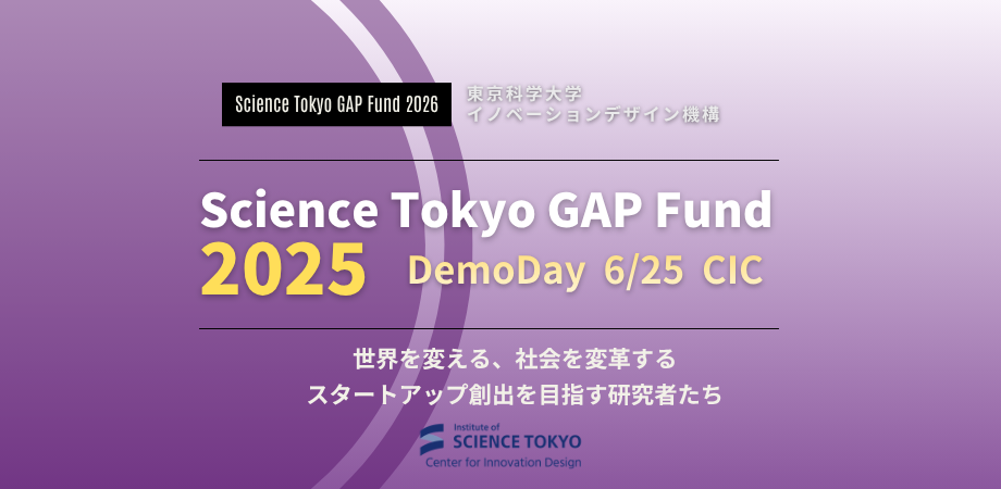STGF2025DemoDay｜CIC Thursday Gathering