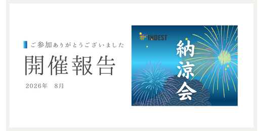 開催報告｜「納涼会2026」| 東京科学大学イノベーションデザイン機構（Id機構）